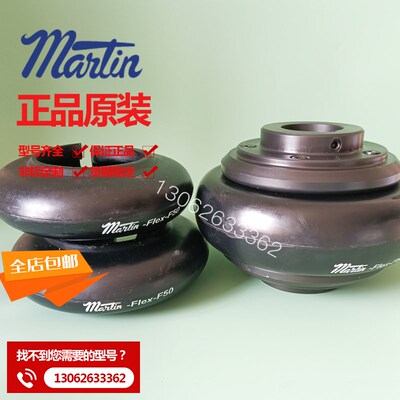 MARTIN-FLEX-F90 F100 F110 F120 F70 F50马丁联轴器开口式轮胎体