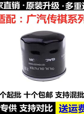适配广汽 传祺GS4机油滤清器GA3S/GA6/GS3/GS4/GS5/GS7/GS8机滤芯