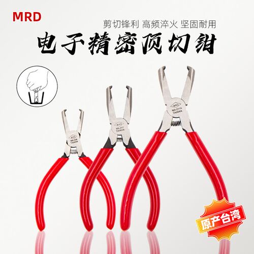 台湾MRD快工MA-204平头平口钳6.5/5寸塑料水口钳顶切钳 先端剪钳