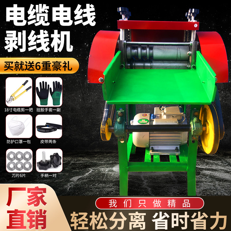 新款电动剥线机废旧电缆去皮机自动电线铜线剥皮机家用电线扒皮机