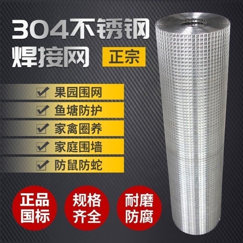 304不锈钢网电焊不锈钢网鱼塘养殖围栏网防鼠防蛇阳台防护钢丝网