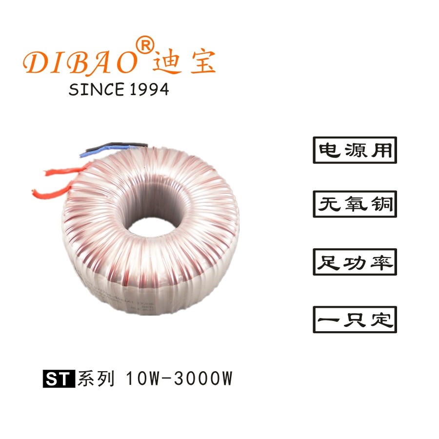 250W环形变压器220V转双24V单12V环牛30V60V电源变压器迪宝ST系列