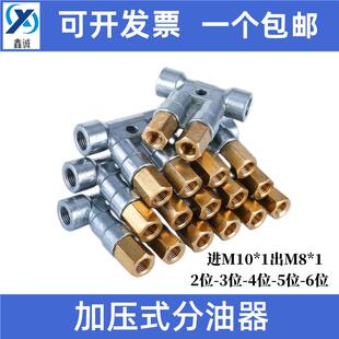 2-6位加压式定量增压式油路分配器注塑机床分油器油排润滑分配阀
