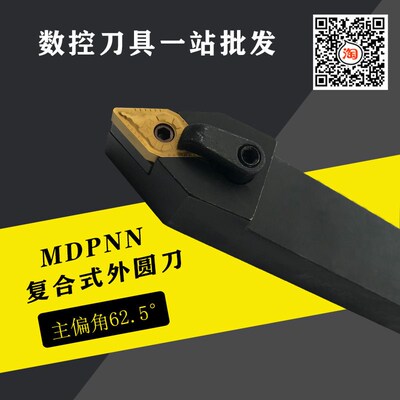 数控车刀杆62.5度复合式外圆车刀杆MDPNN2020K11/2525M15仿型加工