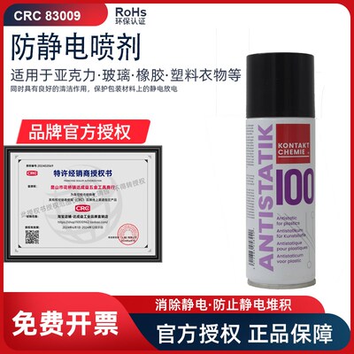 进口除静电抗静电喷雾清除剂液电子工业表面喷涂去静电液CRC83009