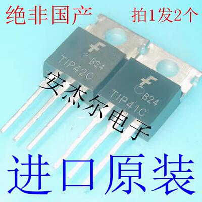 进口全新原装TIP41C 双极晶体管 TIP42C TO-220 现货可直拍