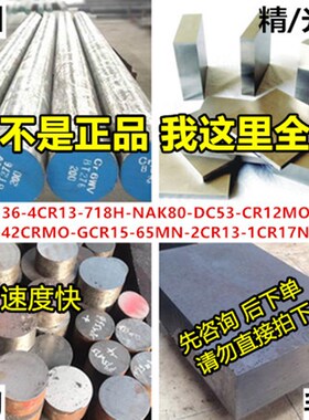 模具钢Cr12Mov 4cr13 6542 M2 GCR15钢板 S136 H13圆棒 DC53圆钢