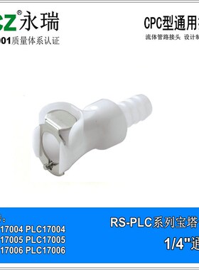 NCZPLC系列宝塔母座 17004 17005 17006CPC快速接头管路真空