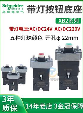 施耐德ZB2BWB31C带灯41按钮42基座51 61开关ZB2BWM42C 24vdc 220V