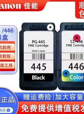 佳能原装445 446 MG2540 TS3140 3340 3440印表机连喷可加墨墨盒