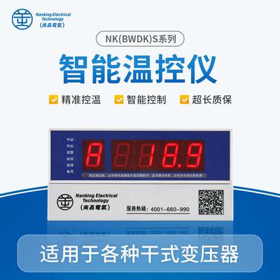 南晶电气NK(BWDK)S/XS-1F干式变压器温控仪智能电子温控器控制器
