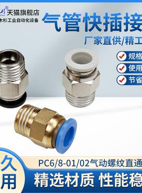 气动快速快插气缸配件空压机螺纹直通PC4/6/8/1012-M5-02气管接头