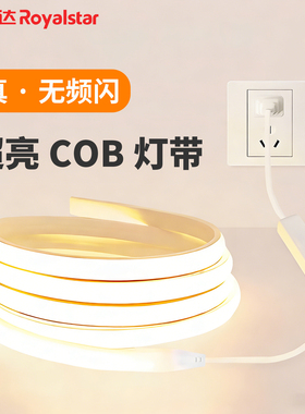 荣事达cob灯带新型led灯条超亮220v户外防水照明高压氛围2026年款