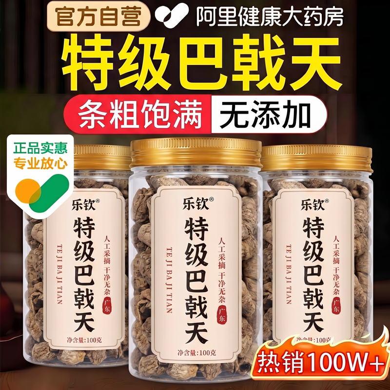特级巴戟天肉苁蓉淫羊藿覆盆子菟丝子泡酒料中药材正品官方旗舰店
