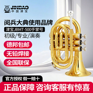 津宝短号乐器降B调初学小号短号步号手掌号军乐队冲锋号西洋吹管