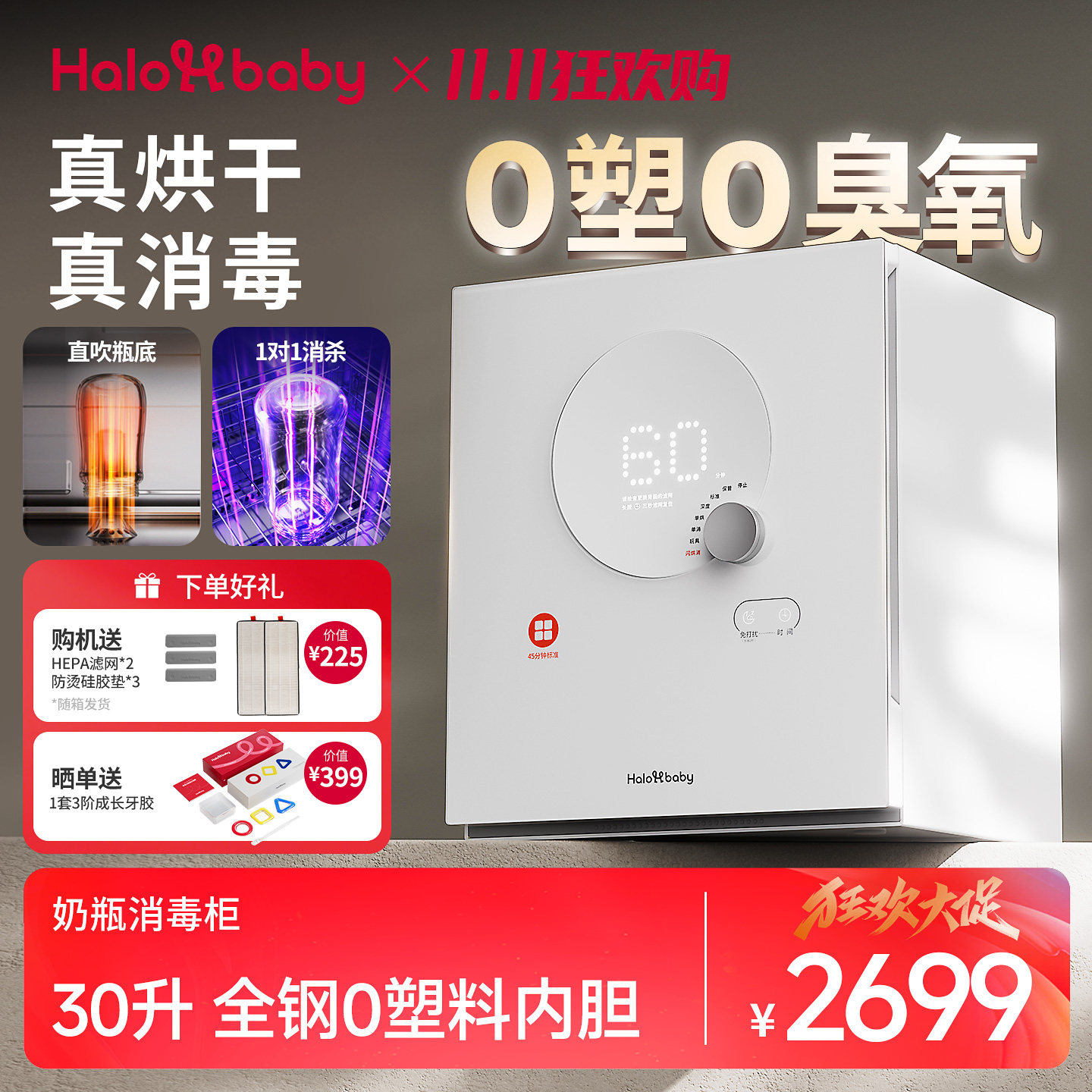 halooobaby奶瓶消毒柜婴儿宝宝专用烘干机紫外线消毒器二合一30升