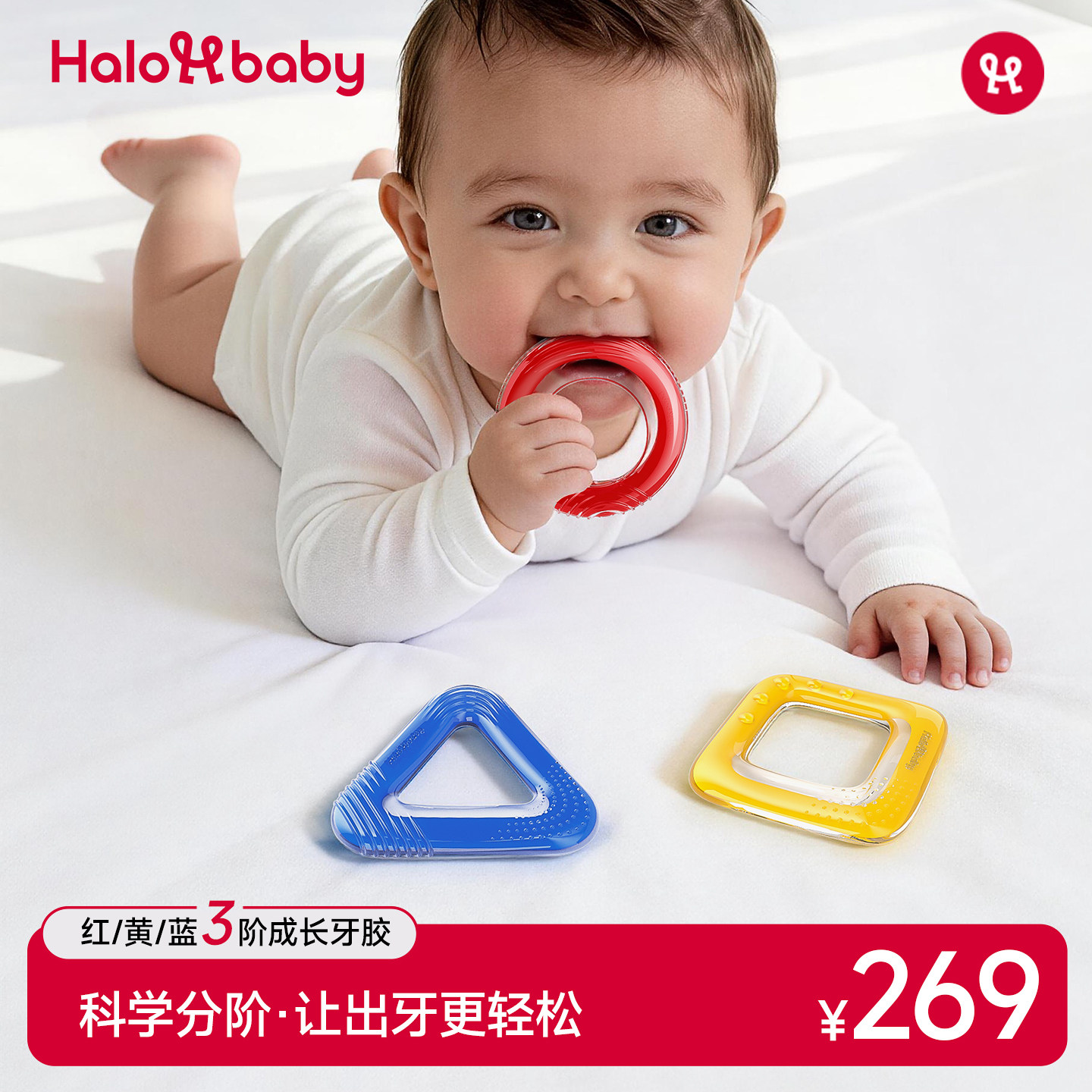 halooobaby红黄蓝3阶成长牙胶婴儿防吃手小月龄宝宝磨牙棒牙咬胶