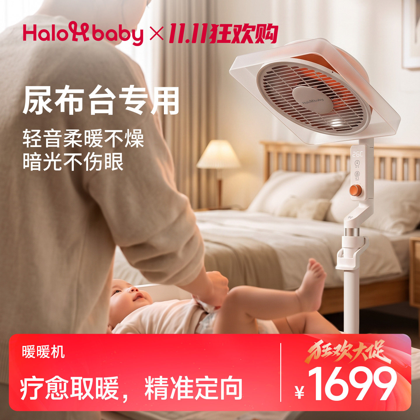 halooobaby可升降取暖器速热婴儿宝宝换尿布坐月子母婴家用电暖风