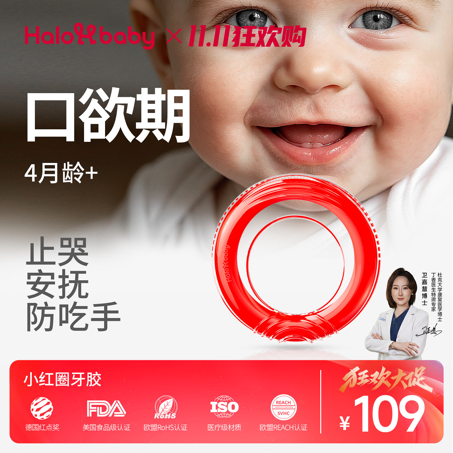 halooobaby小红圈牙胶出牙期婴儿宝宝无色素食品级硅胶口欲期4月