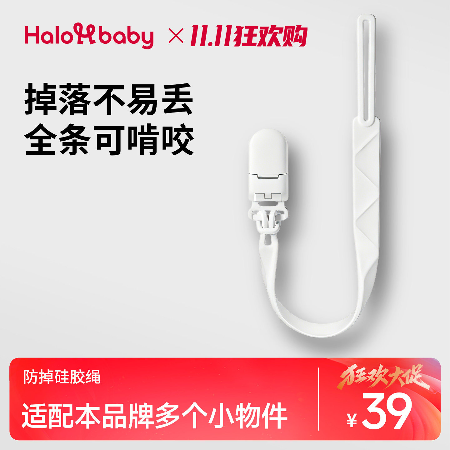 Halooobaby牙胶防丢硅胶安抚奶嘴磨牙棒防掉链挂绳咬咬乐固定夹