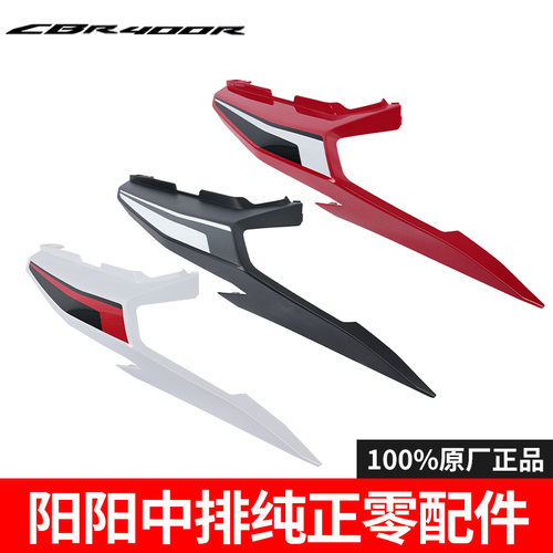 适用本田CBR400R护罩尾裙后边条后外尾群左右后罩原厂纯正零配件