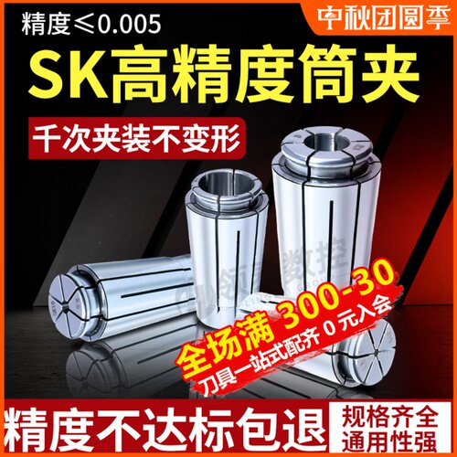 高精SK筒夹精密弹簧高速卡簧SK10/SK16/SK20数控雕刻机夹头SK系列