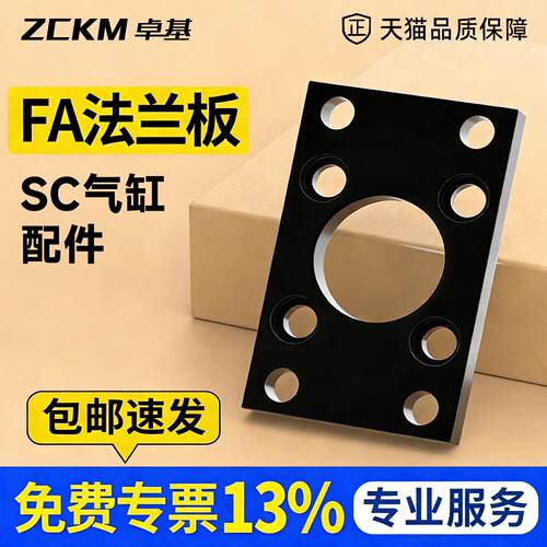 SC气缸附件方形法兰板FA-
