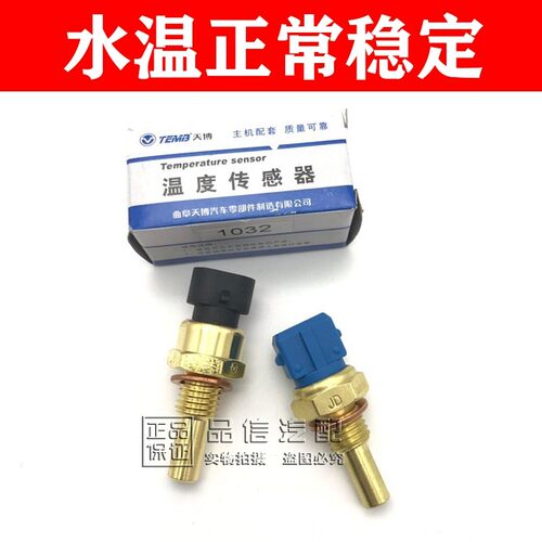适别克新老凯越水温传感器赛欧1.6乐风乐骋景程君威2.0感应塞温度