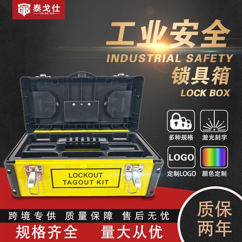 万钧塑铁手提便携式锁具箱停工检修锁具站挂牌上锁锁具收纳箱