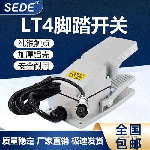 LT4脚踏开关GX插头 冲床脚踩开关220V机床配件防水脚踏板控制开关