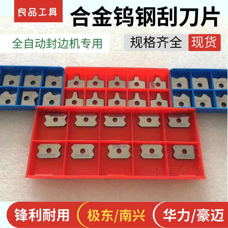 极东KDT南兴华力奥豪迈全自动封边机配件合金/金钢石刮刀片修边刀图片