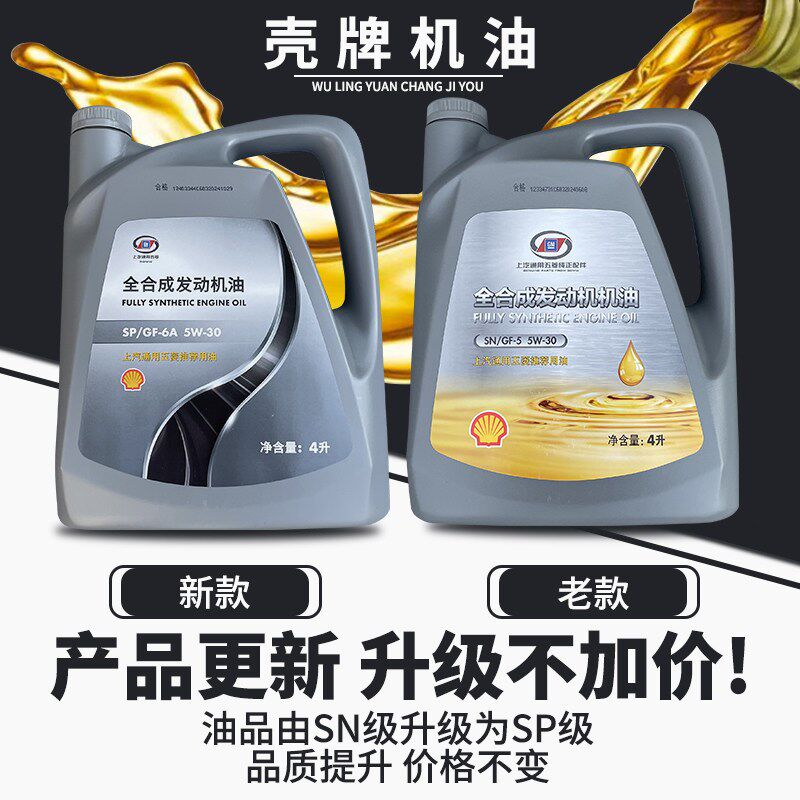 五菱宏光/S/S1/S3/V荣光/小卡/之光宝骏发动机全合成机油原厂正品