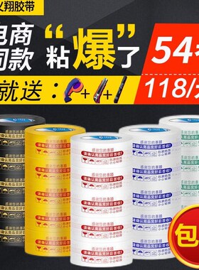 胶带快递打包装透明淘宝封箱胶带大卷胶纸封口胶布大号黄色封箱带