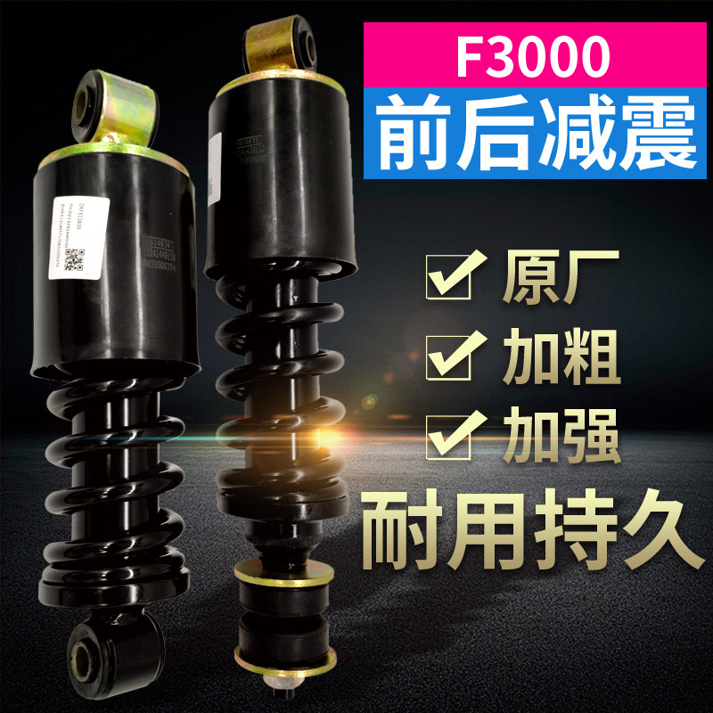 适配陕汽重卡德龙F3000驾驶室减震器新M3000前后避震器 原厂配件