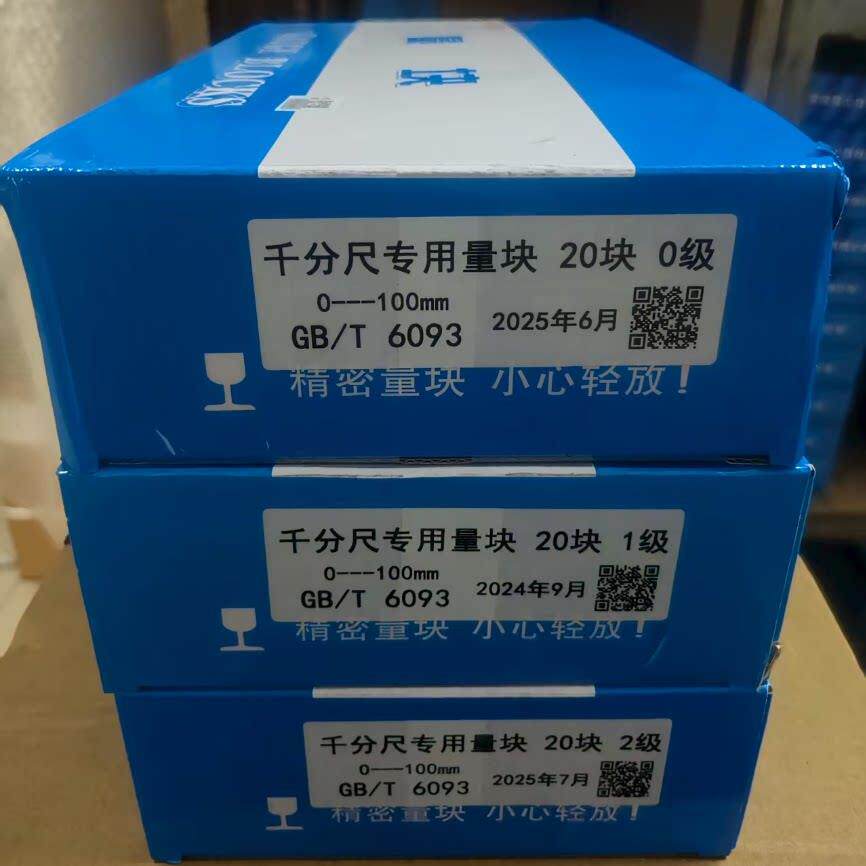 成量千分尺专用量块0-25 50-75 75-100 10块 20块