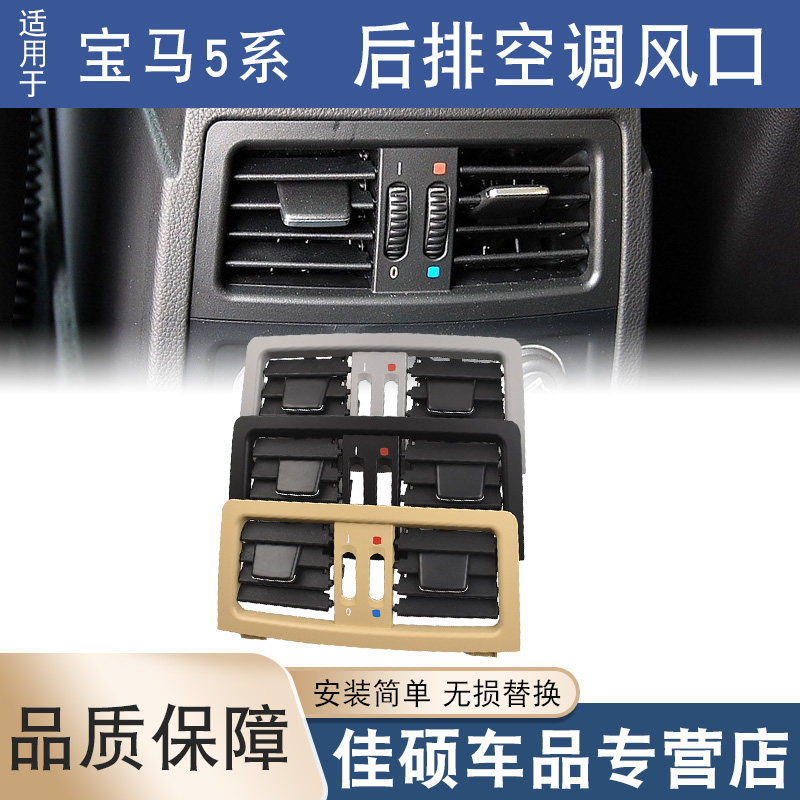 适用于老款宝马5系E60后排空调风口E61马鞍空调冷气出风口03-09款