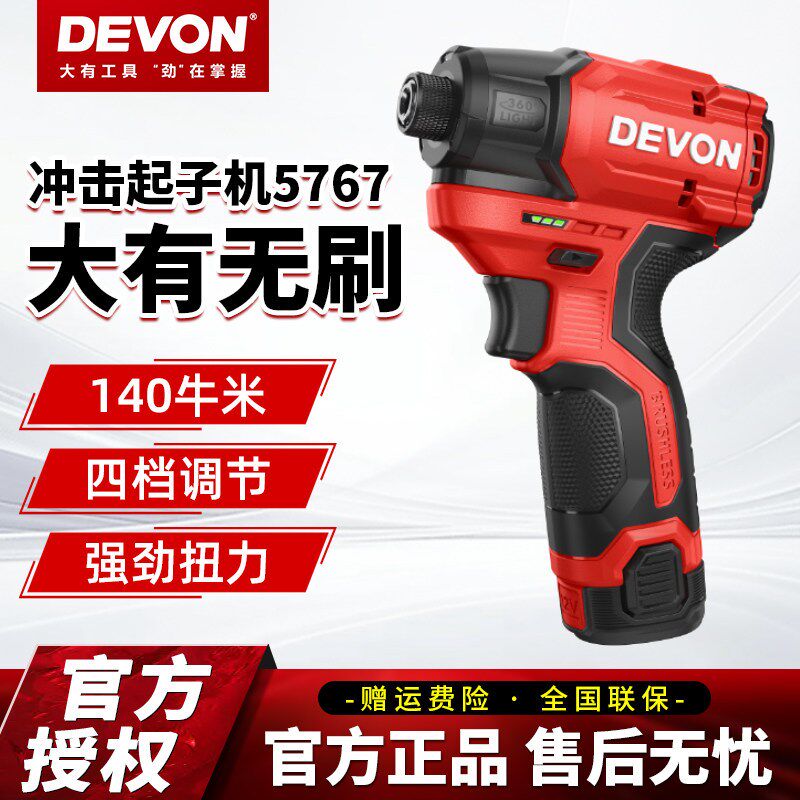 大有新款5767Q冲击起子机无刷电批原装正品快挂锂电充电式螺丝刀