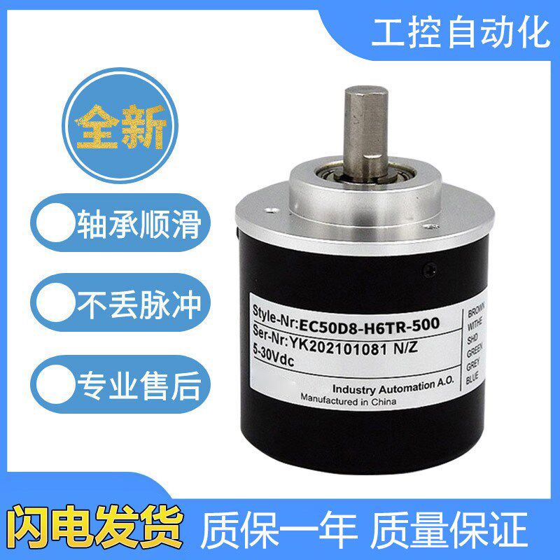 宜科型旋转编码器 EC50D8-H6TR-500 600 350 300 质保一年