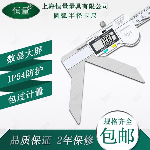 恒量圆弧半径数显卡尺3-150mm 0.01外圆弧直径非整圆外径测量尺