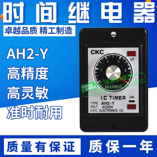 AH2-Y 时间继电器 延时 220V 380V 10S 30S 60S 内置变压器