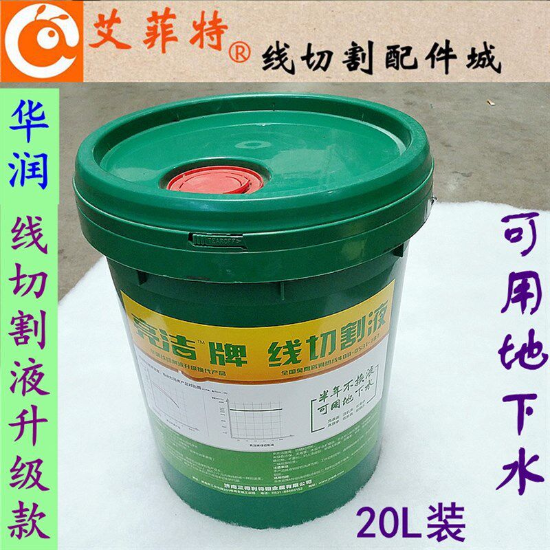 线切割山东亮洁工作液升级款 亮洁牌切割液/冷却油/水基型皂化液