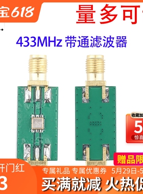 带通滤波器射频无源高低通滤波器模块频率43320MHz阻抗50欧姆