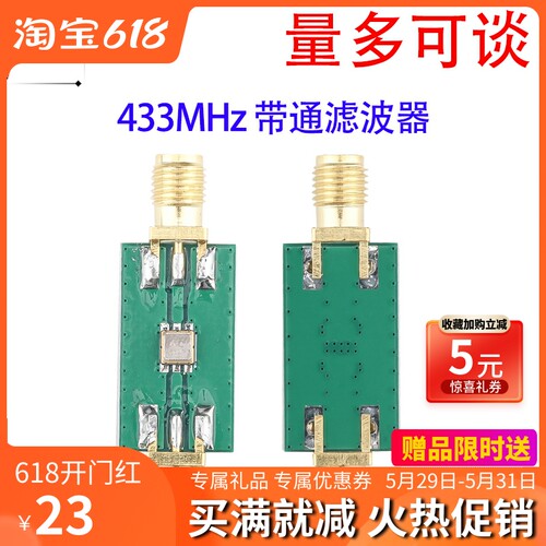 带通滤波器射频无源高低通滤波器模块频率43320MHz阻抗50欧姆