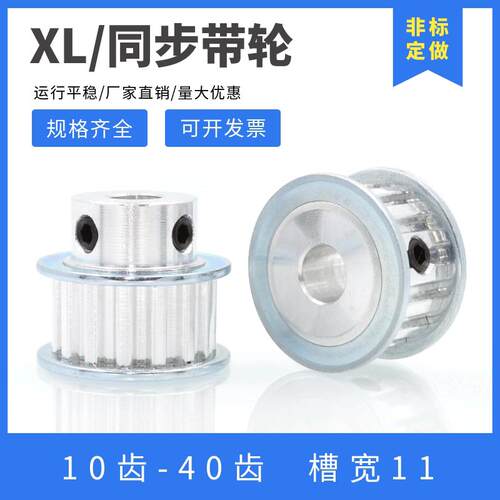 铝合金XL型同步轮12齿15