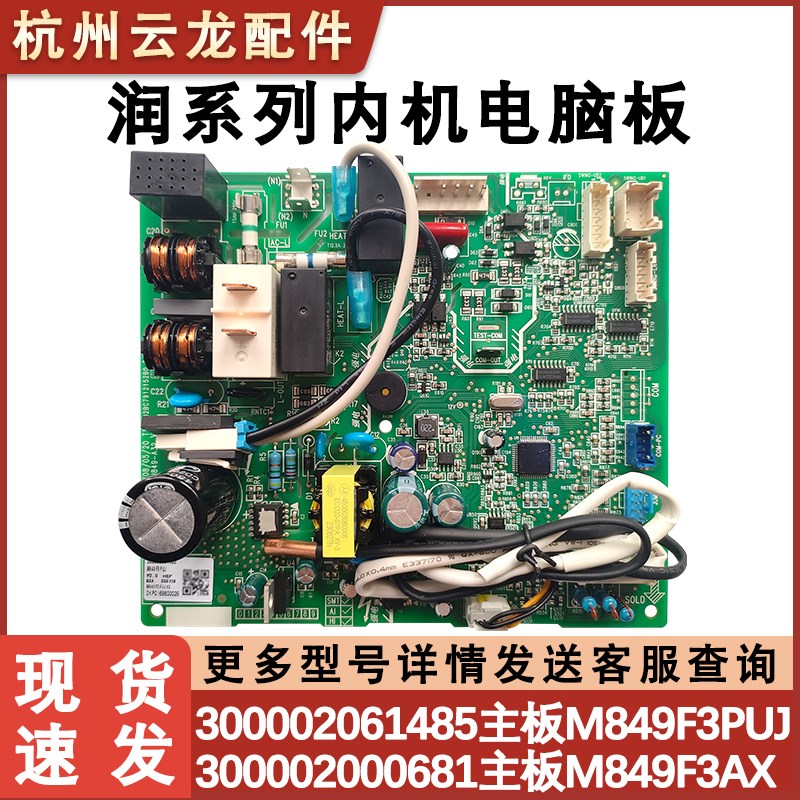 适用于格力润典空调内板300002061485 300002060873 300002000681