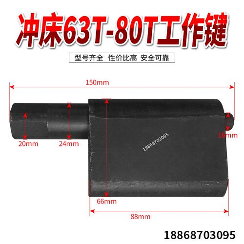 冲床配件63T80T工作键北锻五金机械机床附件 63吨冲床工作键转键