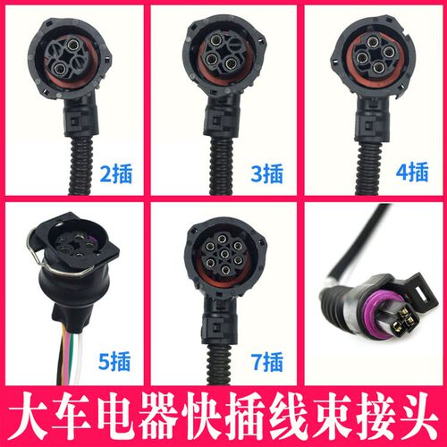 适配陕汽德龙重汽豪沃解放J6大运后尾灯大灯传感器油浮子接线插头