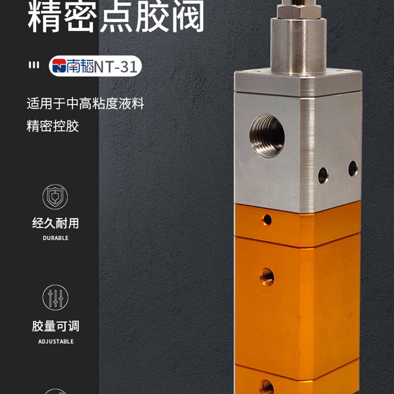 NT-31回吸式点胶阀 大流量灌胶阀 硅胶油脂涂胶阀 精密打胶阀胶枪
