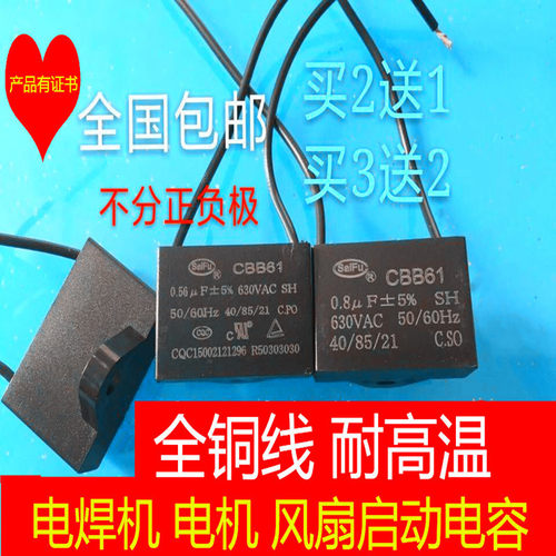 CBB61 1.2UF 630VAC 电焊机风机电机启动电容器1.5UF 2UF 3UF630V