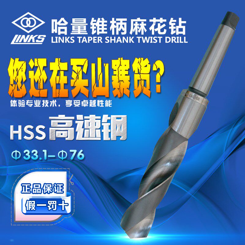 哈量 锥柄麻花钻头33 35 38 40 45 50 55 60 65 70mm莫氏锥钻